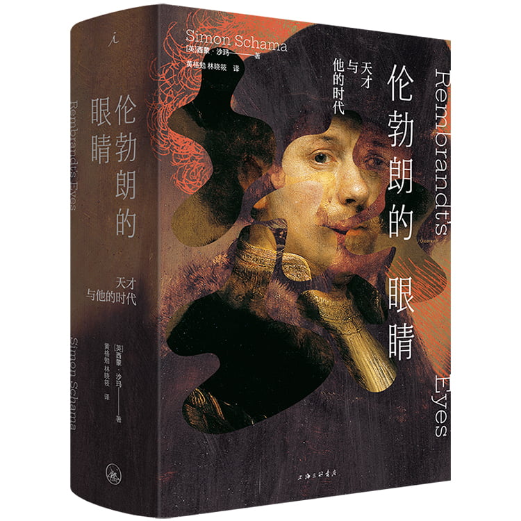 Rembrandt’s Eyes, Chinese edition, cover
